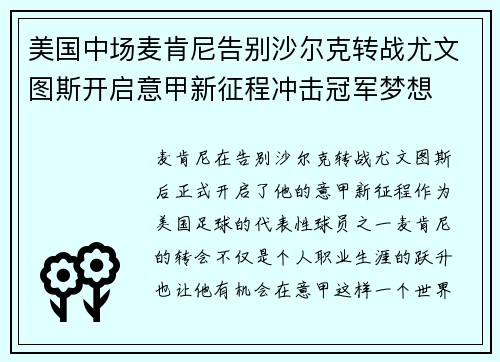 美国中场麦肯尼告别沙尔克转战尤文图斯开启意甲新征程冲击冠军梦想